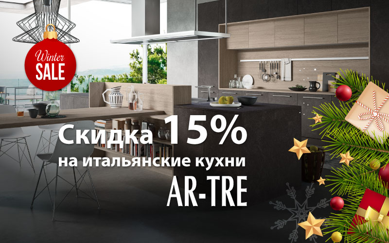 Новогодние акции в Credit Ceramica - Кухни Ar-Tre!