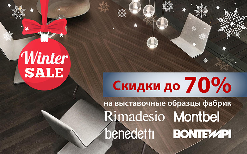 Winter Sale в Credit Ceramica - Мебель!