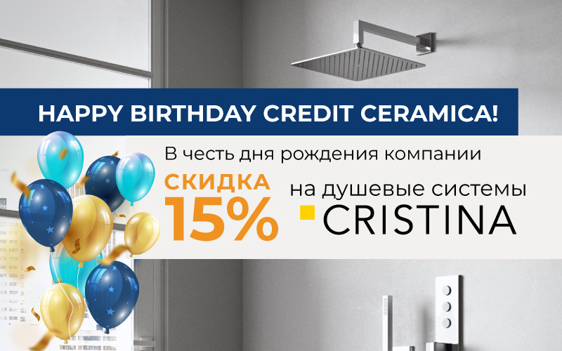 В честь Дня рождения Credit Ceramica - Cкидка 15% на душевые системы Cristina