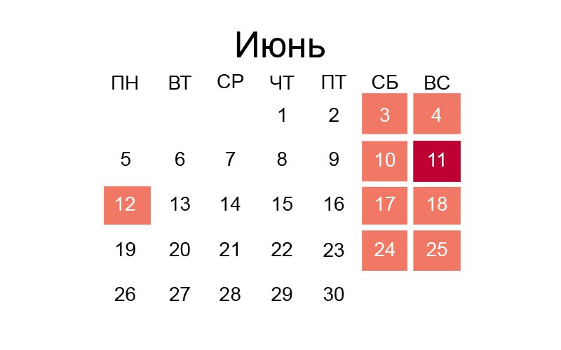 Выходные июнь день россии. Выходной. 13 Июня выходной. Выходные в июне. Нерабочие дни в июне.