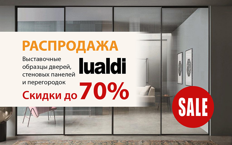 Распродажа выставочных образцов дверей. Распродажа выставочных образцов. Распродажа с выставки. Выставочный образец продается.