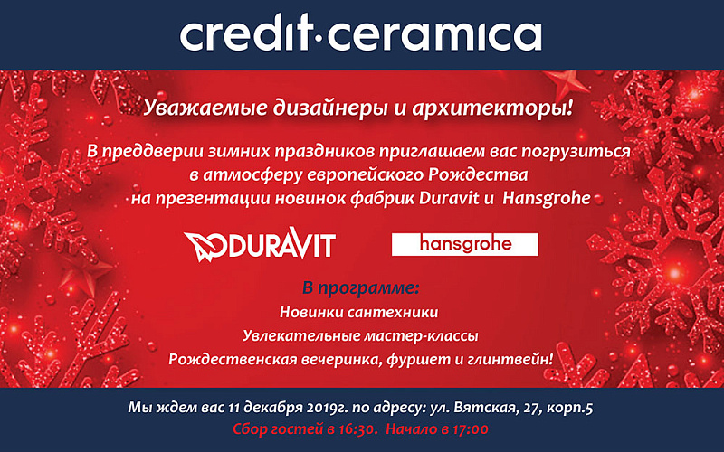 Презентация новинок сантехники Duravit и Hansgrohe в салоне CREDIT CERAMICA!