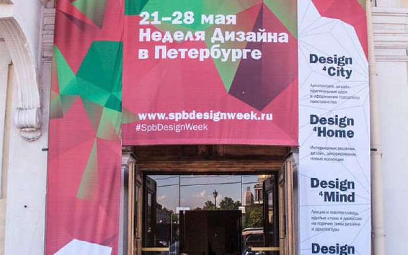 DESIGN WEEK EXPO 2014 в Санкт-Петербурге