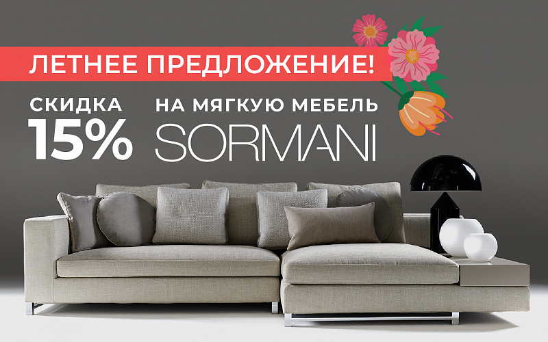 Летнее предложение в Credit Ceramica - Мебель!