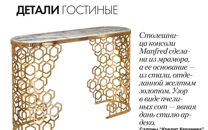 ELLE Decoration: Зона комфорта