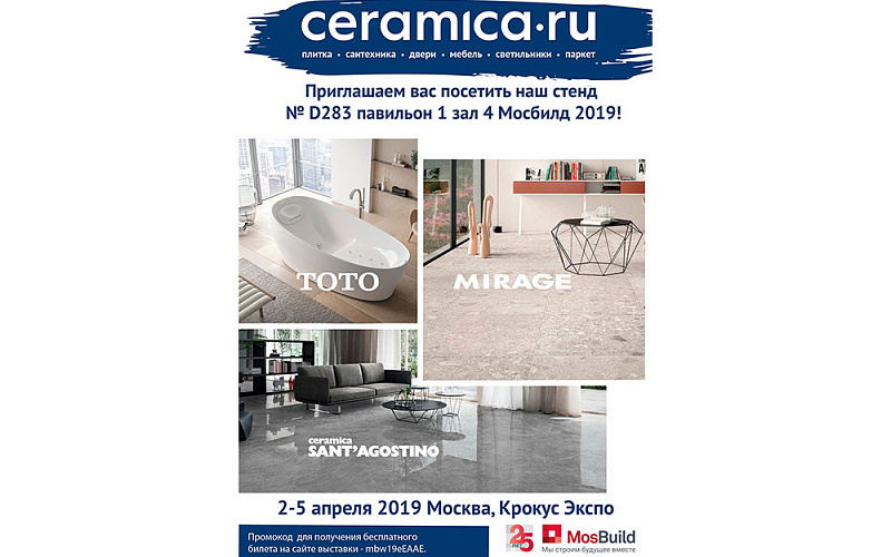 Credit Ceramica примет участие на выставке МОСБИЛД 2019