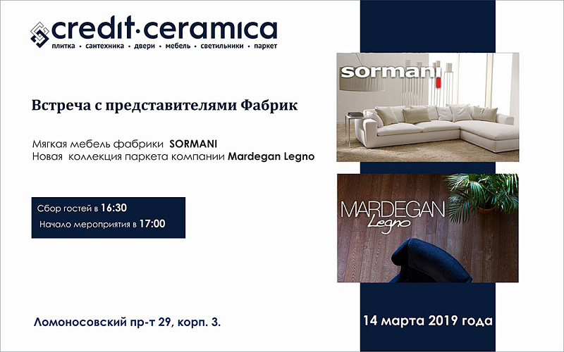 Презентация фабрики по производству мебели SORMANI и новой коллекции паркета MARDEGAN LEGNO в салоне CREDIT CERAMICA!