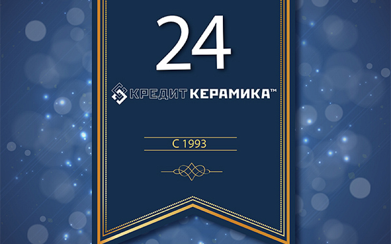 Нам 24!